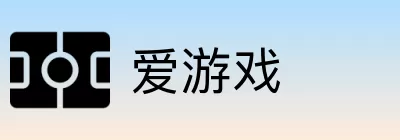 爱游戏 Logo